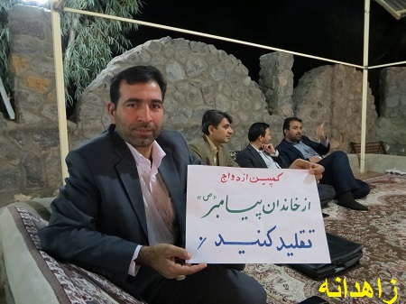 دومین جشن بزرگ پیوند آسمانی در زاهدان