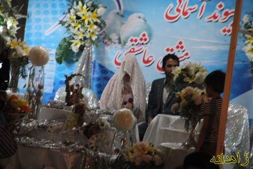 دومین جشن بزرگ پیوند آسمانی در زاهدان