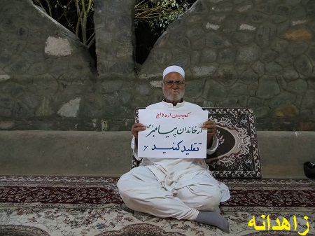 دومین جشن بزرگ پیوند آسمانی در زاهدان