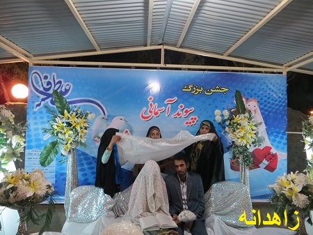 دومین جشن بزرگ پیوند آسمانی در زاهدان