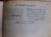 سروده مشهور شهریار با خط خودش