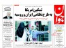 پیشخوان روزنامه‌های يکشنبه ۲۹ شهريور ۱۳۹۴