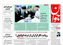 پیشخوان روزنامه‌های دوشنبه ۳۰ شهريور ۱۳۹۴