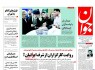 پیشخوان روزنامه‌های دوشنبه ۳۰ شهريور ۱۳۹۴