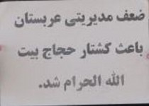 کمپین «از جنایات آل سعود نمی گذریم» در زاهدان + تصاویر