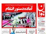 پیشخوان روزنامه‌های يکشنبه ۱۲ مهر ۱۳۹۴