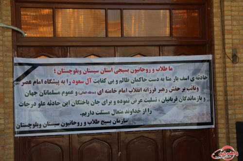 گزارش تصویری/ برگزاری مراسم گرامیداشت فاجعه منا در مسجد جامع زاهدان