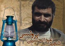 شهیدی که ارادت خاصی به حضرت زهرا(س) داشت/ بزرگترین آرزوی شهید برونسی بازگشت امام راحل از پاریس بود