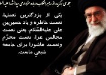 عکس نوشته5/ جمله از رهبر انقلاب درباره عزاداری سیدالشهدا علیه‌السلام