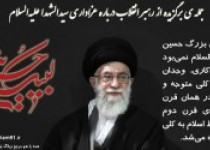 عکس نوشته5/ جمله از رهبر انقلاب درباره عزاداری سیدالشهدا علیه‌السلام