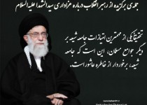 عکس نوشته3/ جمله از رهبر انقلاب درباره عزاداری سیدالشهدا علیه‌السلام