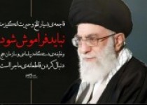 پویش مجازی "حادثه منا نباید فراوش شود"