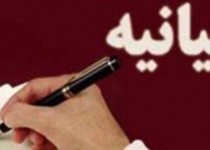 بیانیه سازمان بسیج طلاب و روحانیون سپاه سلمان در خصوص روز 13 آبان