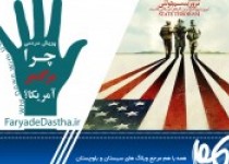 پویش چرا مرگ بر آمریکا
