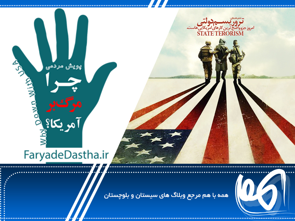 پویش چرا مرگ بر آمریکا؟