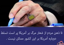 عکس نوشته/ 13آبان روز ملی مبارزه  با استکبار جهانی