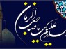 السلام علیک یا اباصالح المهدی(عج)