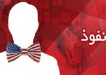 پادوهای دیروز جریان نفوذ عبرت امروز