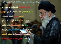 اهم بیانات رهبر انقلاب در دیدار جمعی از رؤسای دانشگاه‌ها و مراکز آموزش عالی