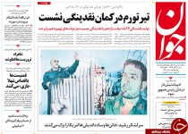 از دست‌درازی دولت به حساب‌های شخصی مردم تا کلید بازگشایی آمریکا در دستِ ... ؟؟!