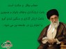 عکس نوشته/ حجاب و توصیه های مقام معظم رهبری&nbsp;&nbsp;<img src="/images/picture_icon.gif" width="16" height="13" border="0" align="top">