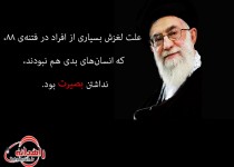 عکس نوشته/ بیانات مقام معظم رهبری در دیدار با روسای دانشگاه ها و پژوهشگاه ها