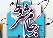 چرا اسامی اعضای هیئت ناظر بر اجرای برجام اعلام نمی‌شود؟/بی اطلاعی مجلس از هیئتی که فقط "شمخانی" و "عراقچی" از تشکیل آن باخبرند