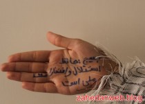 موج سایبری" من یک بسیجی ام" در زاهدان + تصاویر