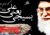 آمریکا از تفکر بسیجی در هراس است