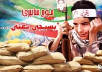 موج سایبری" بسیجی یعنی... "