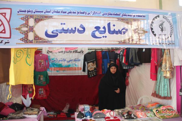 برپایی نمایشگاه و فروشگاه تولیدات و محصولات اقتصاد مقاومتی در زاهدان
