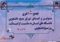 گزارش تصویری/ اجتماع هزار نفری بسیجیان، مسئولین و اعضای شورای دانشجویی در سیستان وبلوچستان