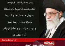عکس نوشته/ رهبر معظم انقلاب اسلامی در دیدار رئیس جمهور روسیه