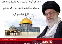 عکس نوشته/ بیانات مقام معظم رهبری در دیدار با فرماندهان بسیج