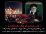 اربعین در کلام رهبر انقلاب