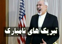 از پیام تبریک بی موقع ظریف به ترکیه تا آرزوی کوتوله های خلیج برای مذاکره با دیپلماتهای معتدل!