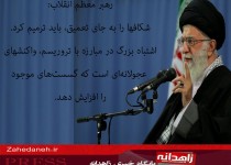 عکس نوشته/ بیانات مقام معظم رهبری به عموم جوانان کشورهای غربی