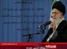 عکس نوشته/ بیانات مقام معظم رهبری به عموم جوانان کشورهای غربی&nbsp;&nbsp;<img src="/images/picture_icon.gif" width="16" height="13" border="0" align="top">