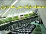 اساسنامه شرکت ملی نفت ایران همچنان روی کاغذ/ اما و اگرهای مسئولان ادامه دارد