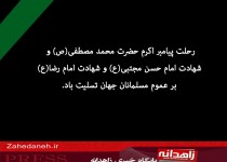 عکس نوشته/ 28 صفر، شهادت امام مظلوم آل علی