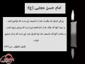 عکس نوشته/ 28 صفر، شهادت امام مظلوم آل علی