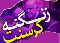 گره خوردن سرنوشت 25 ساله گاز ایران با نام وزیر نفت!/ تصمیم گیری قرارداد کرسنت چگونه بدون مصوبه شورای اقتصاد اتخاذ شد؟