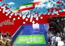 قابل توجه داوطلبان کاندیداتوری انتخابات مجلس شورای اسلامی دوره دهم/ فرصت معرفی رایگان