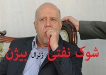 شوک نفتی در دوران مدیریت ژنرال بیژن/ وقتی شیخ الوزرای دولت خاطرات تلخ اصلاحات را تکرار می کند