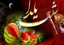 از "چیلله قارپیزی" آذربایجانی ها تا "شال اندازون" لرستانی ها در شب چله
