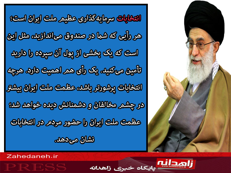 عکس نوشته/ سخنان گوهر مقام معظم رهبری در مورد ‌انتخابات