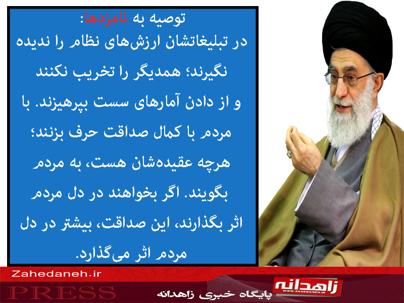 عکس نوشته/ سخنان گوهر مقام معظم رهبری در مورد ‌انتخابات