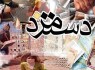 دستمزدهایی که به گرد گرانی هم نمی رسند/ افزایش حقوق در دوران تحریم 17 درصد؛ در دوره پسابرجام 10 درصد! +جدول