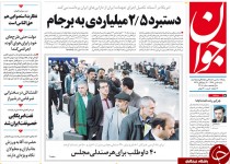 از دستبرد 2.5 میلیارد دلاری به برجام تا ثبت‌نام نیمی از کابینه احمدی‌نژاد و مشایی!!؟