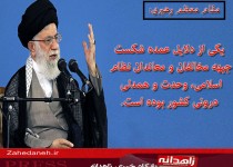 عکس نوشته/ بیانات مقام معظم رهبری پیرامون وحدت
